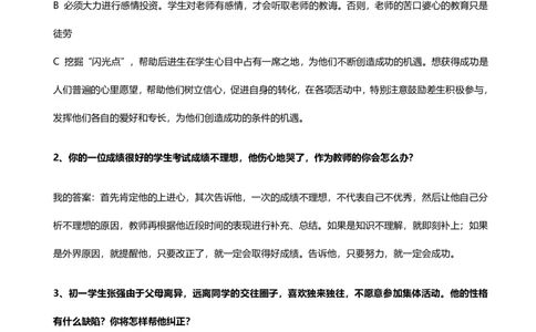 教师老师结构化试题&mdash;&mdash;处理学生问题类_初中物理教资面试_02初中结构化_教资面试结构化六大类型