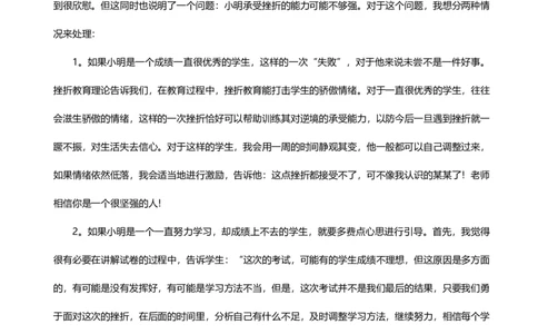 教师老师结构化试题&mdash;&mdash;处理学生问题类_初中物理教资面试_02初中结构化_教资面试结构化六大类型