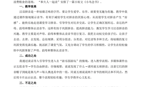 语文园地四教学反思2_25秋1-6年级语文上册课件教案_25秋统编版语文一年级上册_统编版语文一年级上册教学资源包（25秋七彩课堂）_4.第四单元_语文园地四_辅教资源_教学反思