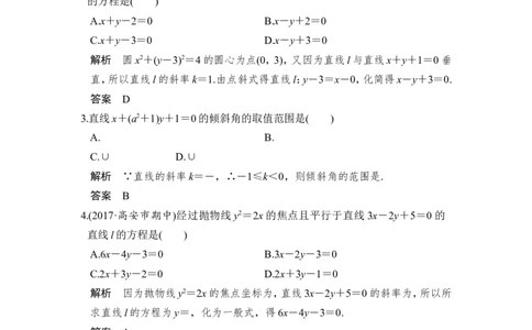 第1讲　直线的方程_02高考数学_新高考复习资料_2022年新高考资料_2022年一轮复习各版本_1.新高考2022年高考数学一轮复习_2022届高考数学一轮复习讲义（新高考版）_赠配套习题库