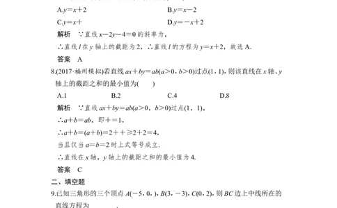 第1讲　直线的方程_02高考数学_新高考复习资料_2022年新高考资料_2022年一轮复习各版本_1.新高考2022年高考数学一轮复习_2022届高考数学一轮复习讲义（新高考版）_赠配套习题库