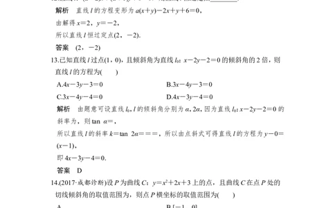 第1讲　直线的方程_02高考数学_新高考复习资料_2022年新高考资料_2022年一轮复习各版本_1.新高考2022年高考数学一轮复习_2022届高考数学一轮复习讲义（新高考版）_赠配套习题库