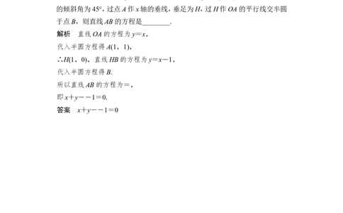 第1讲　直线的方程_02高考数学_新高考复习资料_2022年新高考资料_2022年一轮复习各版本_1.新高考2022年高考数学一轮复习_2022届高考数学一轮复习讲义（新高考版）_赠配套习题库