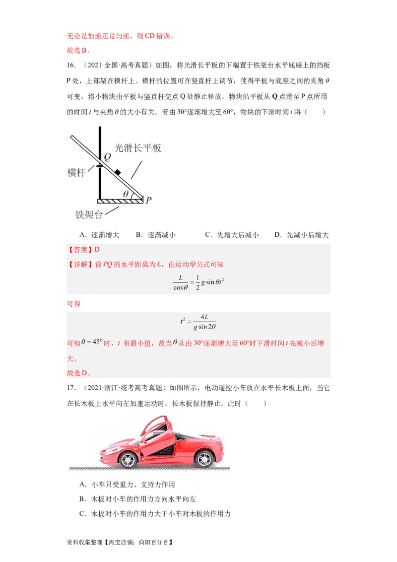 专题03牛顿运动定律(解析版)_04高考物理_通用版（老高考）复习资料_2024年复习资料_完五年（2019-2023）高考物理真题分项汇编（全国通用）
