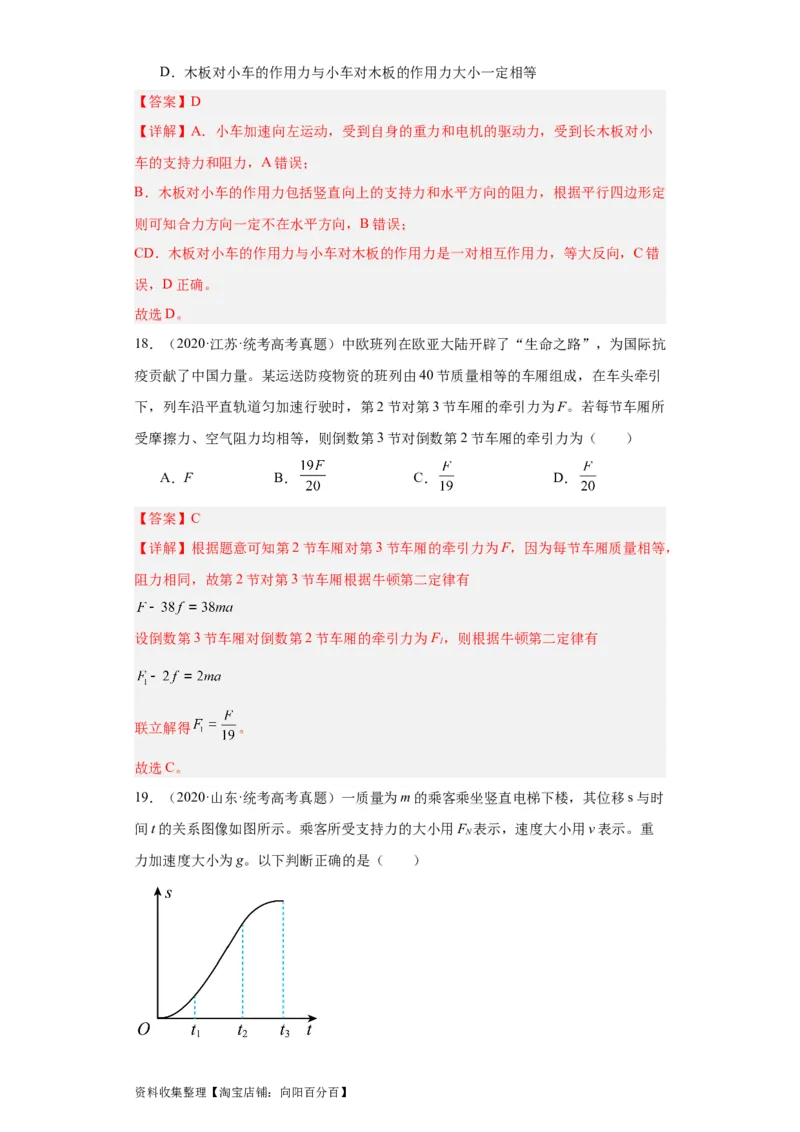 专题03牛顿运动定律(解析版)_04高考物理_通用版（老高考）复习资料_2024年复习资料_完五年（2019-2023）高考物理真题分项汇编（全国通用）