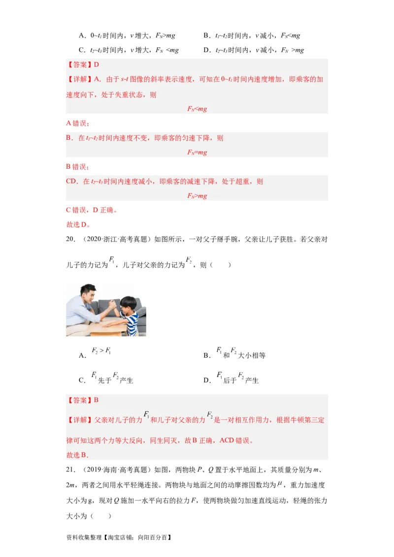 专题03牛顿运动定律(解析版)_04高考物理_通用版（老高考）复习资料_2024年复习资料_完五年（2019-2023）高考物理真题分项汇编（全国通用）