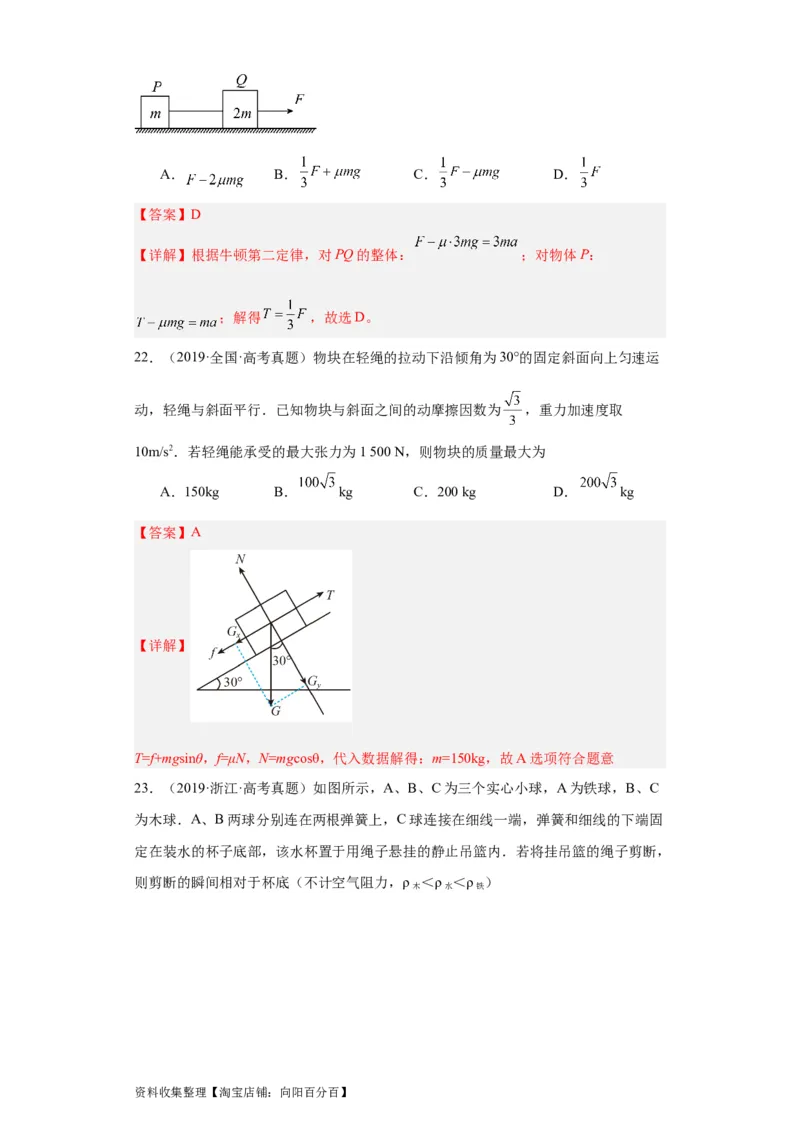 专题03牛顿运动定律(解析版)_04高考物理_通用版（老高考）复习资料_2024年复习资料_完五年（2019-2023）高考物理真题分项汇编（全国通用）