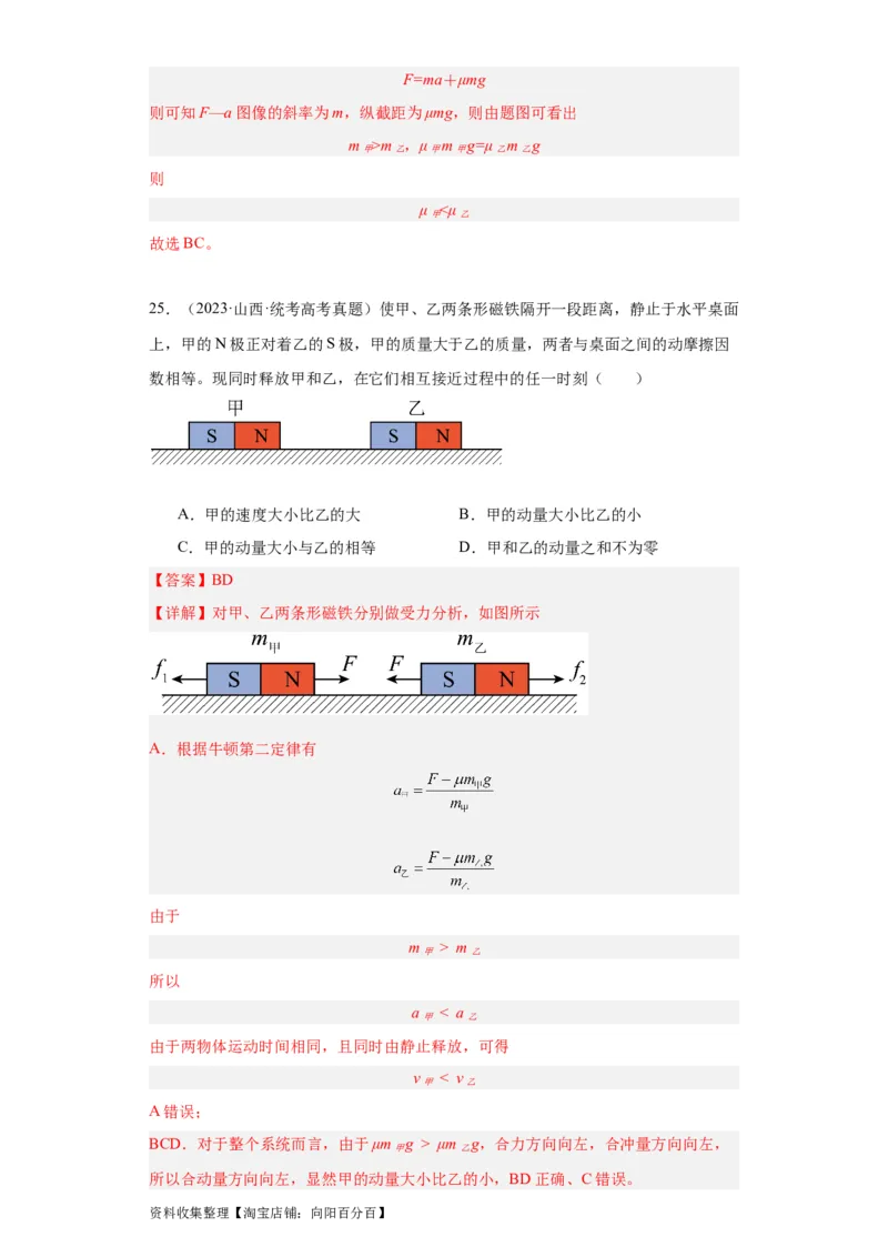 专题03牛顿运动定律(解析版)_04高考物理_通用版（老高考）复习资料_2024年复习资料_完五年（2019-2023）高考物理真题分项汇编（全国通用）