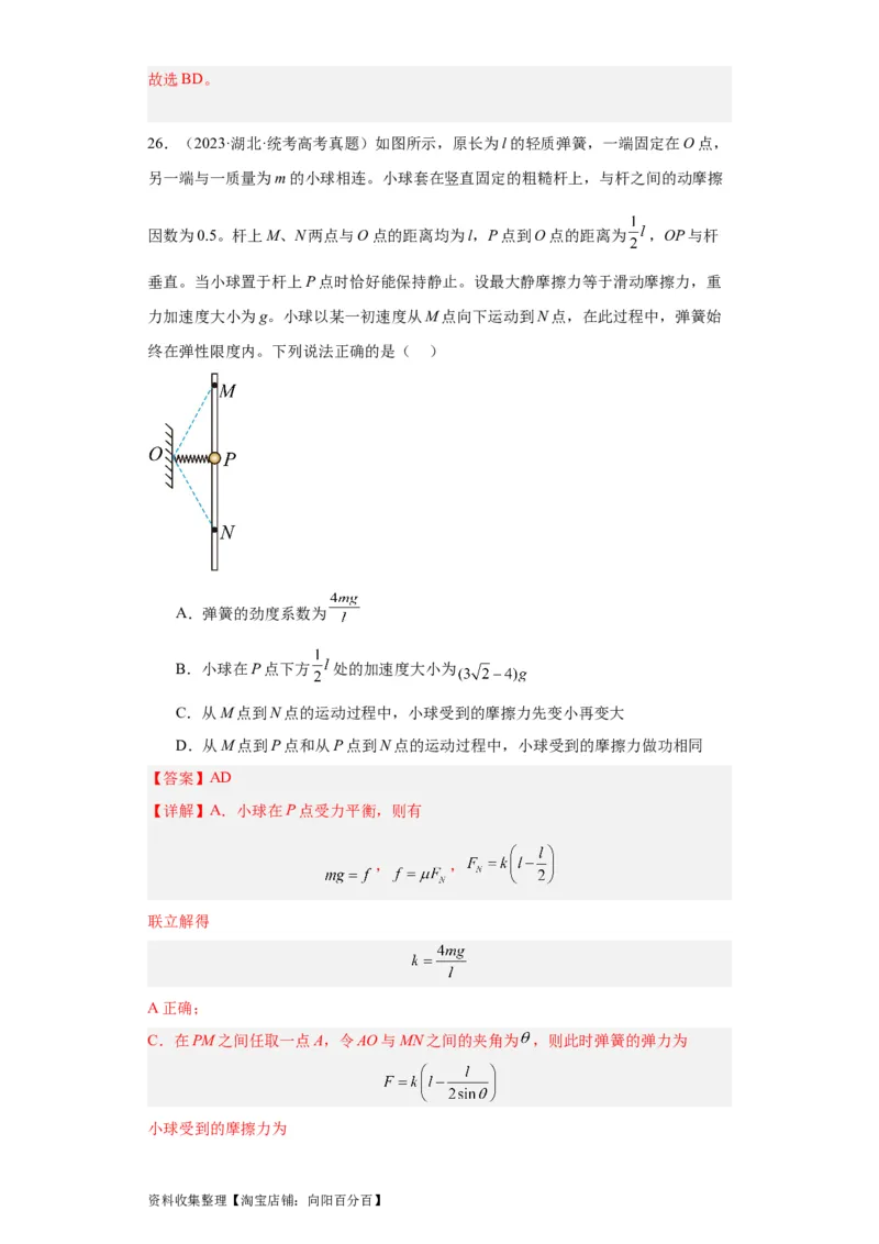 专题03牛顿运动定律(解析版)_04高考物理_通用版（老高考）复习资料_2024年复习资料_完五年（2019-2023）高考物理真题分项汇编（全国通用）
