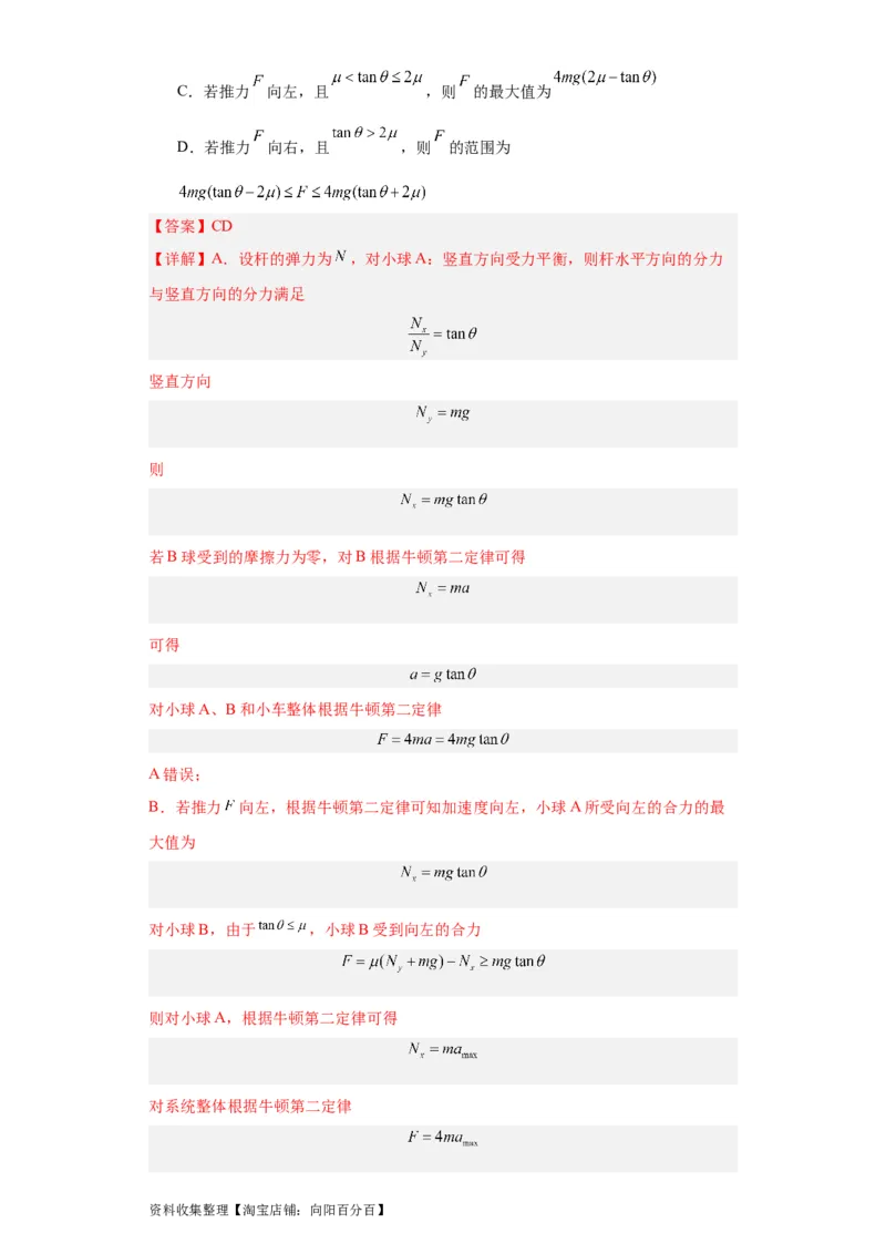 专题03牛顿运动定律(解析版)_04高考物理_通用版（老高考）复习资料_2024年复习资料_完五年（2019-2023）高考物理真题分项汇编（全国通用）