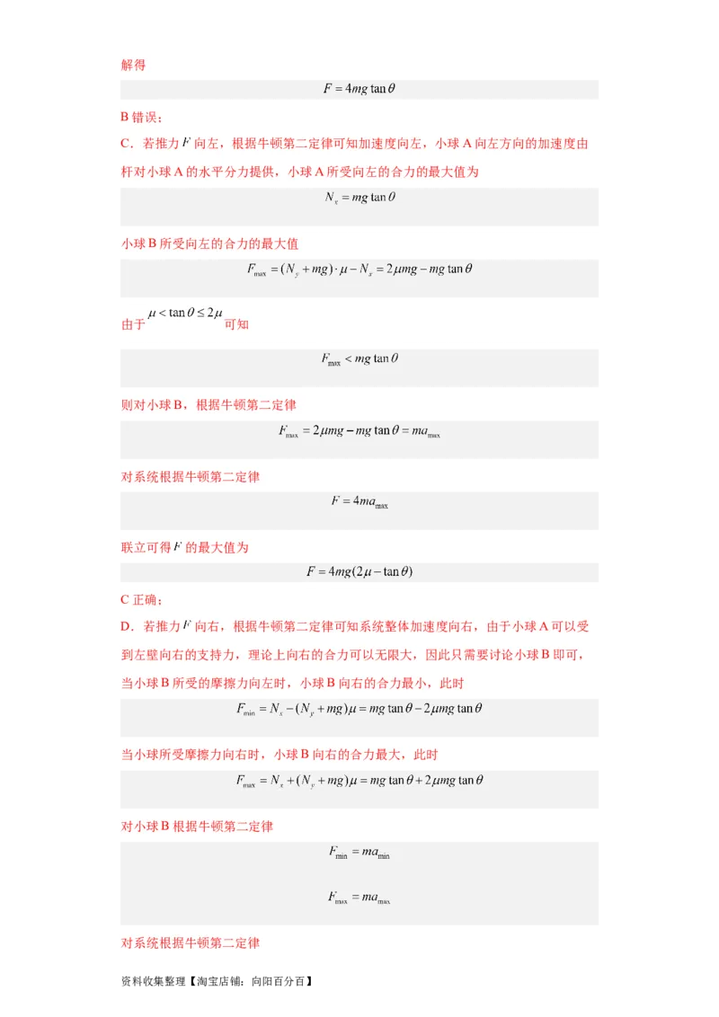 专题03牛顿运动定律(解析版)_04高考物理_通用版（老高考）复习资料_2024年复习资料_完五年（2019-2023）高考物理真题分项汇编（全国通用）