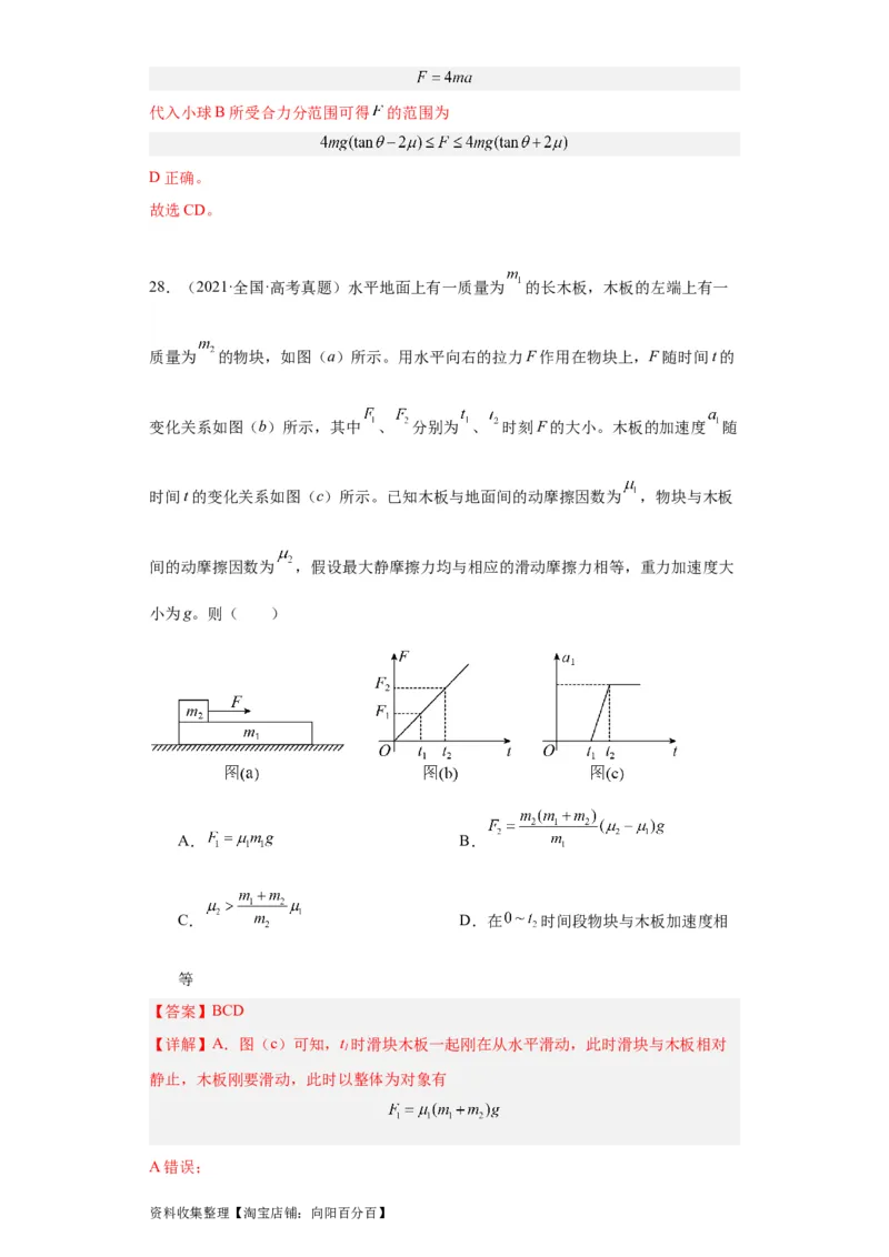 专题03牛顿运动定律(解析版)_04高考物理_通用版（老高考）复习资料_2024年复习资料_完五年（2019-2023）高考物理真题分项汇编（全国通用）