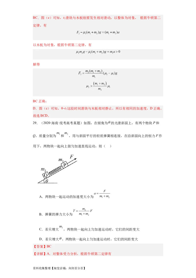 专题03牛顿运动定律(解析版)_04高考物理_通用版（老高考）复习资料_2024年复习资料_完五年（2019-2023）高考物理真题分项汇编（全国通用）