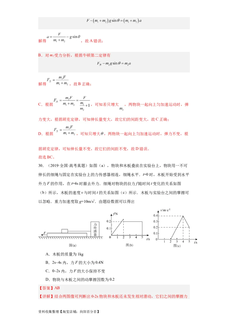 专题03牛顿运动定律(解析版)_04高考物理_通用版（老高考）复习资料_2024年复习资料_完五年（2019-2023）高考物理真题分项汇编（全国通用）
