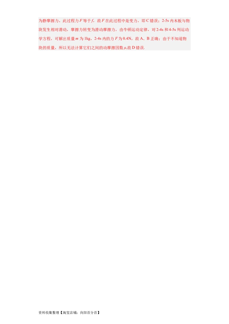 专题03牛顿运动定律(解析版)_04高考物理_通用版（老高考）复习资料_2024年复习资料_完五年（2019-2023）高考物理真题分项汇编（全国通用）