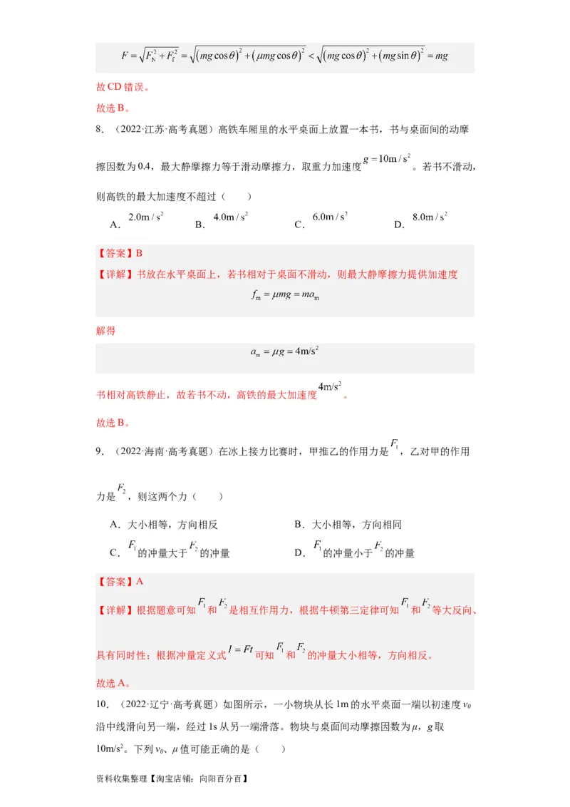 专题03牛顿运动定律(解析版)_04高考物理_通用版（老高考）复习资料_2024年复习资料_完五年（2019-2023）高考物理真题分项汇编（全国通用）