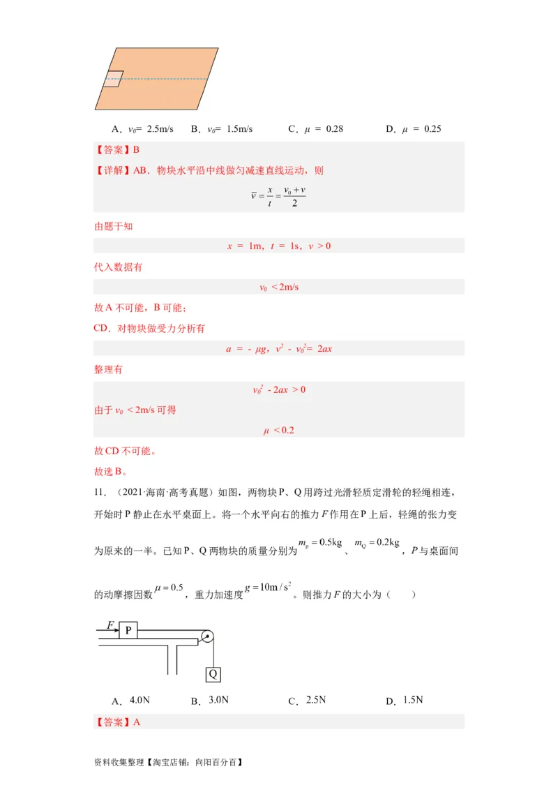 专题03牛顿运动定律(解析版)_04高考物理_通用版（老高考）复习资料_2024年复习资料_完五年（2019-2023）高考物理真题分项汇编（全国通用）