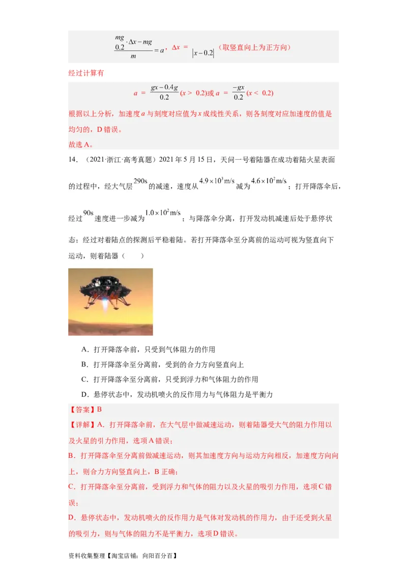 专题03牛顿运动定律(解析版)_04高考物理_通用版（老高考）复习资料_2024年复习资料_完五年（2019-2023）高考物理真题分项汇编（全国通用）
