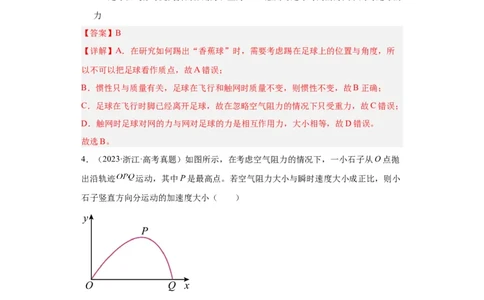 专题03牛顿运动定律(解析版)_04高考物理_通用版（老高考）复习资料_2024年复习资料_完五年（2019-2023）高考物理真题分项汇编（全国通用）