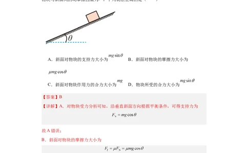 专题03牛顿运动定律(解析版)_04高考物理_通用版（老高考）复习资料_2024年复习资料_完五年（2019-2023）高考物理真题分项汇编（全国通用）