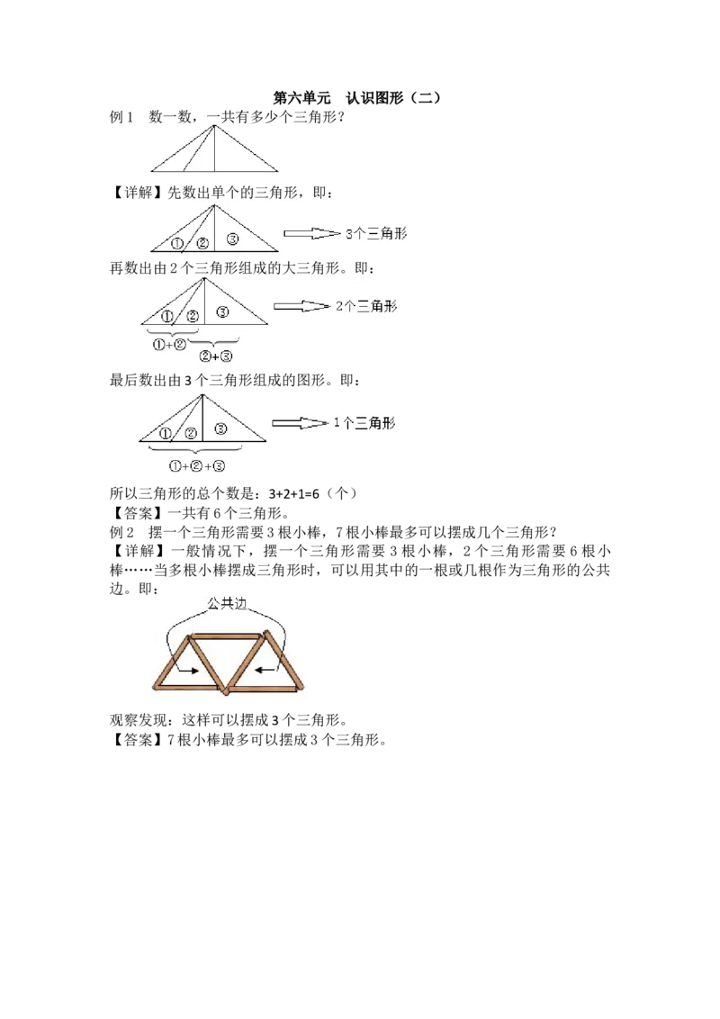 第6单元认识图形（二）_小学1-6年级常用的上册资源汇总_一年级上册资料_1年级下册教学资源包课件+课时练_第六单元认识图形（二）_单元资料汇总_备课资源_教学素材_爬坡题