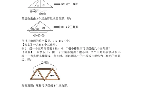 第6单元认识图形（二）_小学1-6年级常用的上册资源汇总_一年级上册资料_1年级下册教学资源包课件+课时练_第六单元认识图形（二）_单元资料汇总_备课资源_教学素材_爬坡题