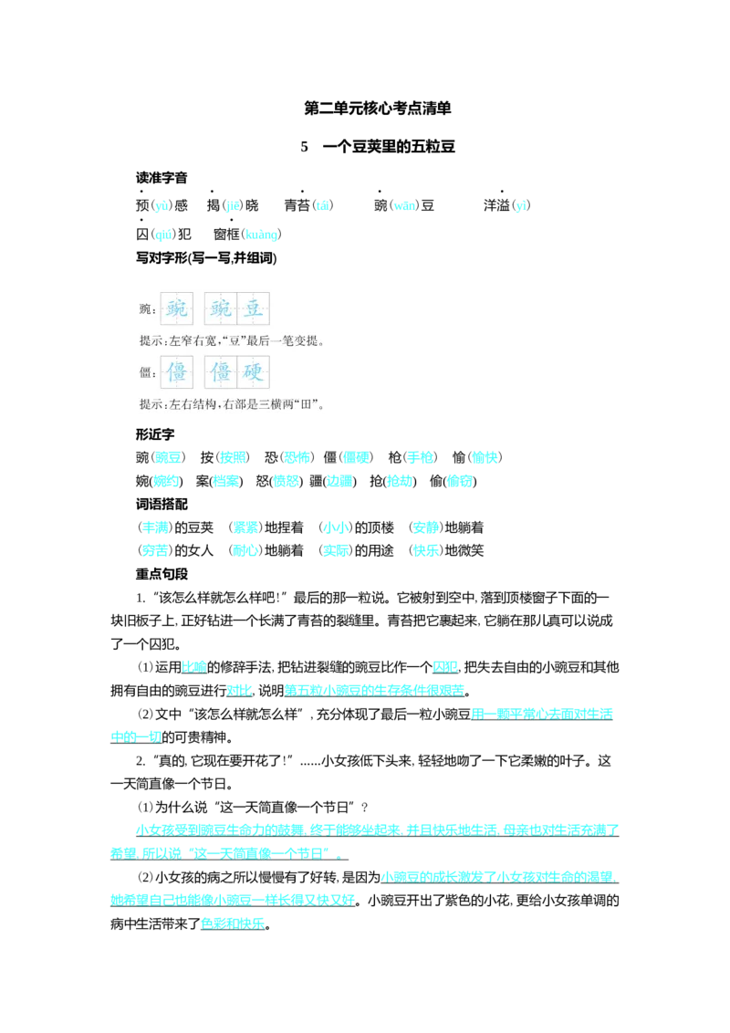 第二单元核心考点清单_25秋1-6年级语文上册课件教案_25秋统编版语文四年级上册_统编版语文四年级上册教学资源包（25秋七彩课堂）_2.第二单元_单元复习_第二单元知识小结