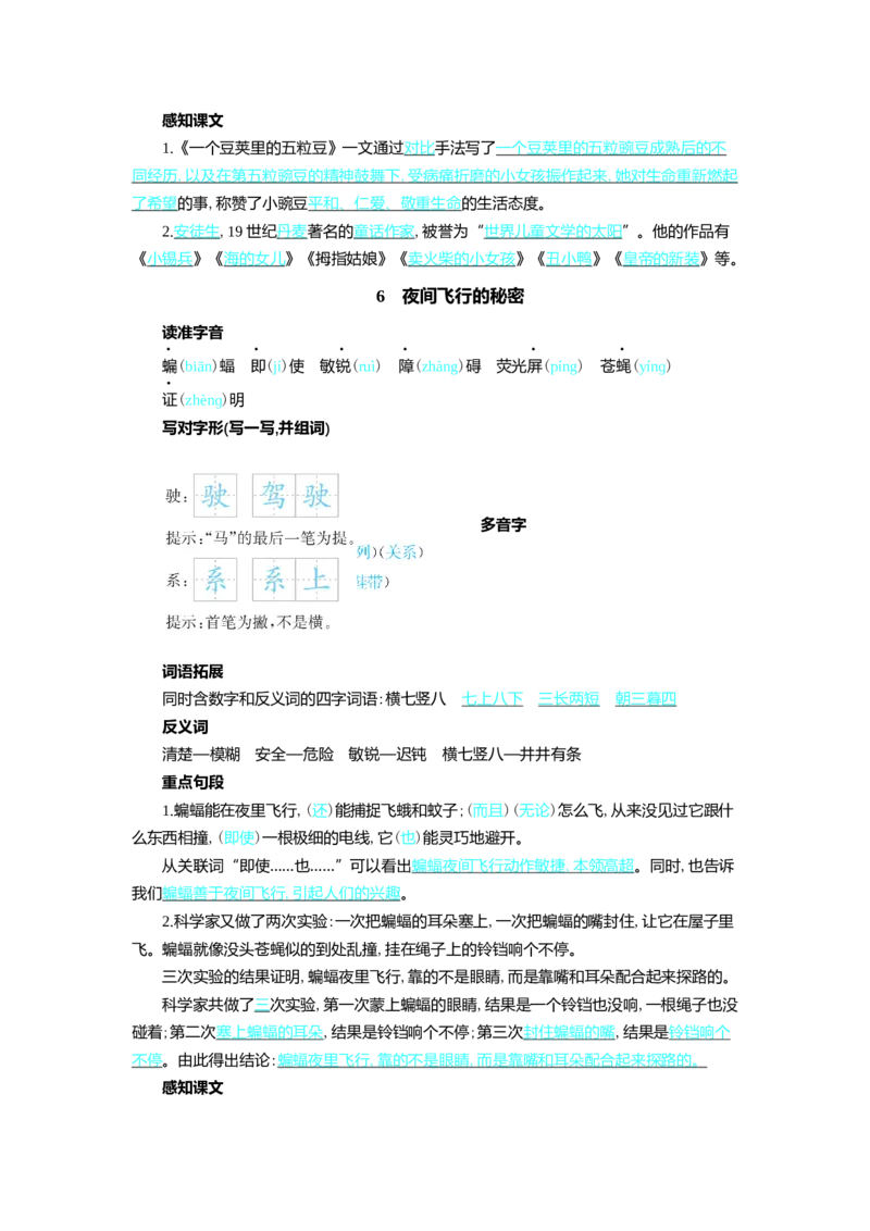 第二单元核心考点清单_25秋1-6年级语文上册课件教案_25秋统编版语文四年级上册_统编版语文四年级上册教学资源包（25秋七彩课堂）_2.第二单元_单元复习_第二单元知识小结