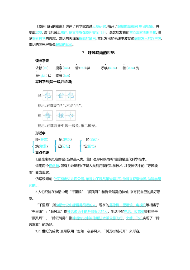 第二单元核心考点清单_25秋1-6年级语文上册课件教案_25秋统编版语文四年级上册_统编版语文四年级上册教学资源包（25秋七彩课堂）_2.第二单元_单元复习_第二单元知识小结