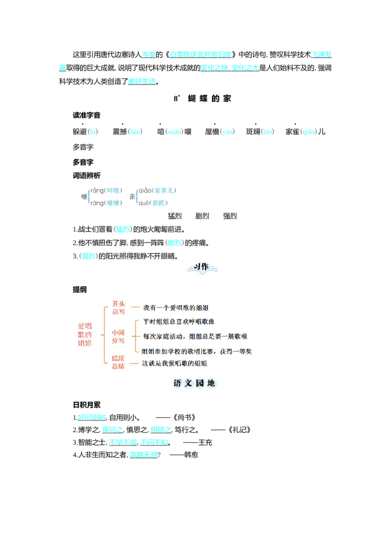 第二单元核心考点清单_25秋1-6年级语文上册课件教案_25秋统编版语文四年级上册_统编版语文四年级上册教学资源包（25秋七彩课堂）_2.第二单元_单元复习_第二单元知识小结