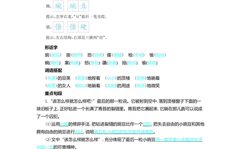 第二单元核心考点清单_25秋1-6年级语文上册课件教案_25秋统编版语文四年级上册_统编版语文四年级上册教学资源包（25秋七彩课堂）_2.第二单元_单元复习_第二单元知识小结