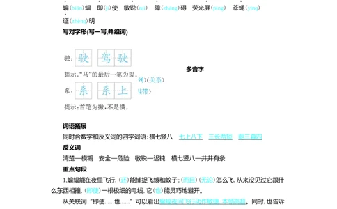第二单元核心考点清单_25秋1-6年级语文上册课件教案_25秋统编版语文四年级上册_统编版语文四年级上册教学资源包（25秋七彩课堂）_2.第二单元_单元复习_第二单元知识小结