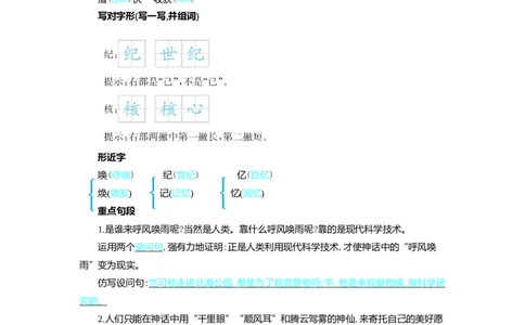 第二单元核心考点清单_25秋1-6年级语文上册课件教案_25秋统编版语文四年级上册_统编版语文四年级上册教学资源包（25秋七彩课堂）_2.第二单元_单元复习_第二单元知识小结
