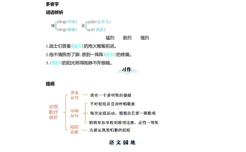 第二单元核心考点清单_25秋1-6年级语文上册课件教案_25秋统编版语文四年级上册_统编版语文四年级上册教学资源包（25秋七彩课堂）_2.第二单元_单元复习_第二单元知识小结