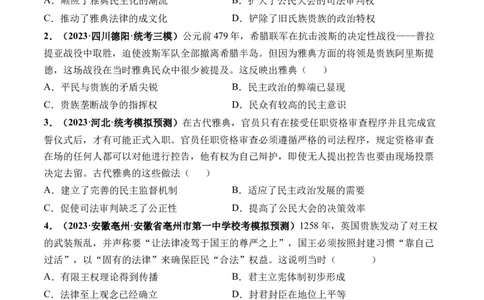 第29讲世界古代的政治制度和丰富多样的文化（原卷版）_07高考历史_2024年新高考资料_1.2024一轮复习_2024年高考历史一轮复习讲练测（新教材新高考）