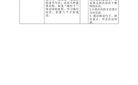 第六单元教学初探_25秋1-6年级语文上册课件教案_25秋统编版语文四年级上册_统编版语文四年级上册教学资源包（25秋七彩课堂）_6.第六单元_单元导引