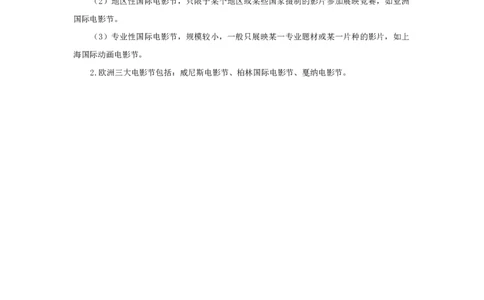 电影节相关小知识_小学1-6年级常用的上册资源汇总_六年级上册资料(1)_七彩课堂人教版数学六年级上册教学资源包_教师工作包_6班队会活动_主题班会方案_相关文本和图片_文体_文字