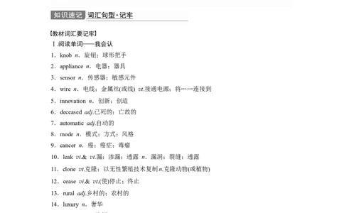 第1部分教材知识解读选择性必修第1册　Unit2　LookingintotheFuture_03高考英语_新高考复习资料_2022年新高考资料_2022年新高考英语一轮复习_2022年一轮复习新高考新教材