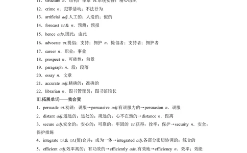 第1部分教材知识解读选择性必修第1册　Unit2　LookingintotheFuture_03高考英语_新高考复习资料_2022年新高考资料_2022年新高考英语一轮复习_2022年一轮复习新高考新教材