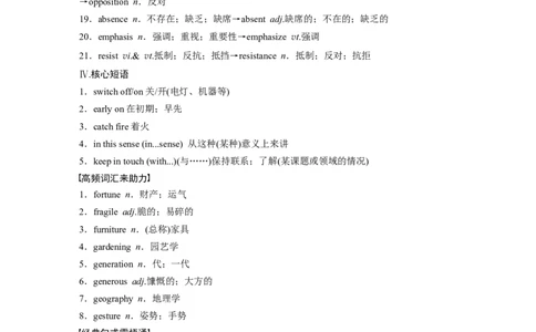 第1部分教材知识解读选择性必修第1册　Unit2　LookingintotheFuture_03高考英语_新高考复习资料_2022年新高考资料_2022年新高考英语一轮复习_2022年一轮复习新高考新教材