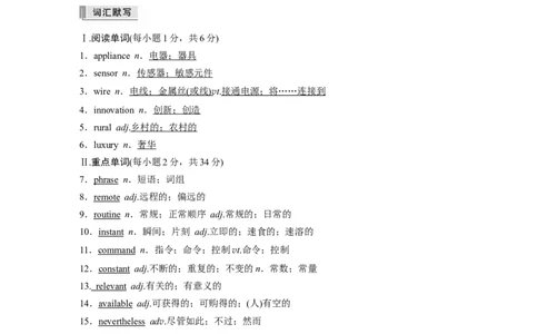 第1部分教材知识解读选择性必修第1册　Unit2　LookingintotheFuture_03高考英语_新高考复习资料_2022年新高考资料_2022年新高考英语一轮复习_2022年一轮复习新高考新教材