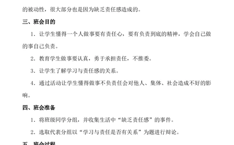 责任主题班会_25秋1-6年级语文上册课件教案_25秋统编版语文一年级上册_统编版语文一年级上册教学资源包（25秋七彩课堂）_教师工作包_6班队会活动_主题班会方案_班会具体方案