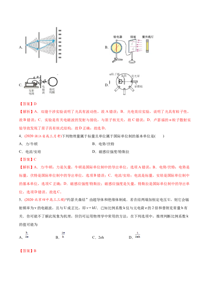 专题01物理常识单位制-2020年高考真题和模拟题物理分类训练（教师版含解析）_04高考物理_新高考复习资料_2022年新高考复习资料_高考物理2022年一轮复习各版本