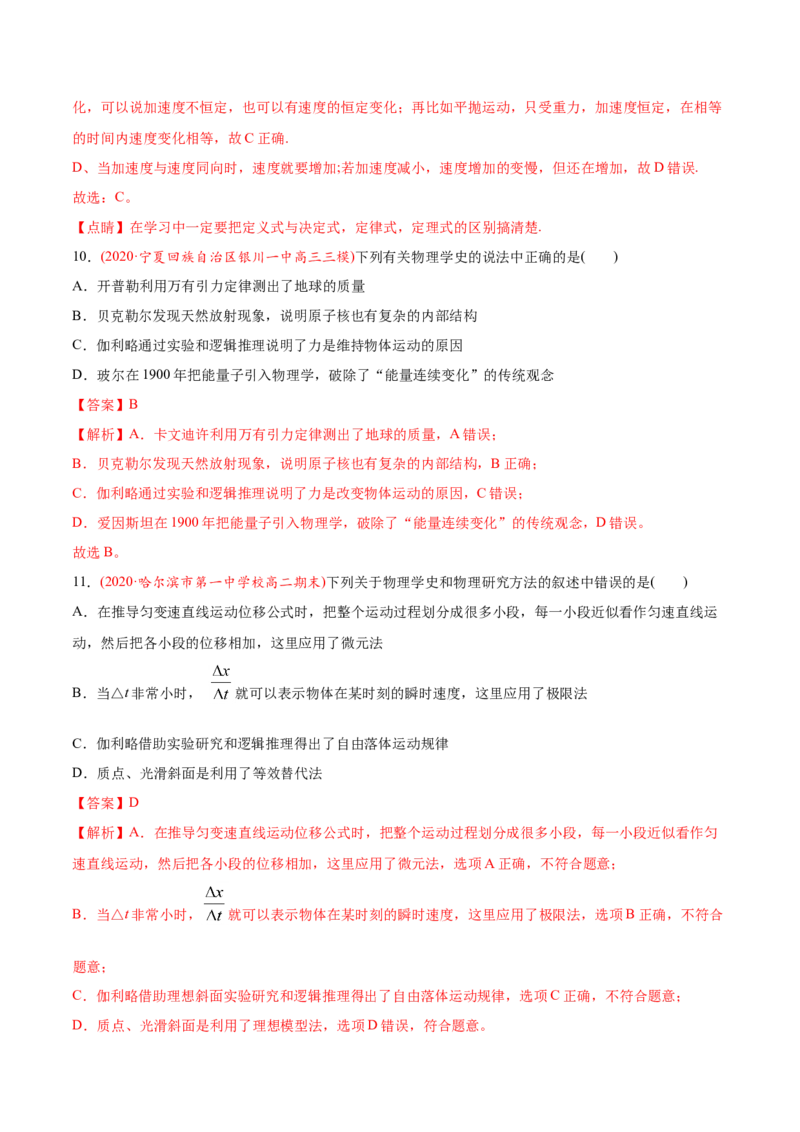 专题01物理常识单位制-2020年高考真题和模拟题物理分类训练（教师版含解析）_04高考物理_新高考复习资料_2022年新高考复习资料_高考物理2022年一轮复习各版本