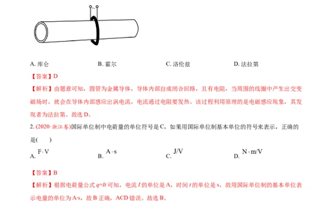 专题01物理常识单位制-2020年高考真题和模拟题物理分类训练（教师版含解析）_04高考物理_新高考复习资料_2022年新高考复习资料_高考物理2022年一轮复习各版本