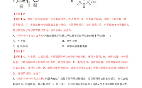 专题01物理常识单位制-2020年高考真题和模拟题物理分类训练（教师版含解析）_04高考物理_新高考复习资料_2022年新高考复习资料_高考物理2022年一轮复习各版本
