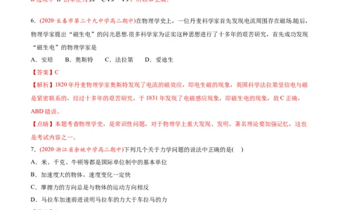 专题01物理常识单位制-2020年高考真题和模拟题物理分类训练（教师版含解析）_04高考物理_新高考复习资料_2022年新高考复习资料_高考物理2022年一轮复习各版本