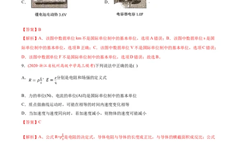 专题01物理常识单位制-2020年高考真题和模拟题物理分类训练（教师版含解析）_04高考物理_新高考复习资料_2022年新高考复习资料_高考物理2022年一轮复习各版本