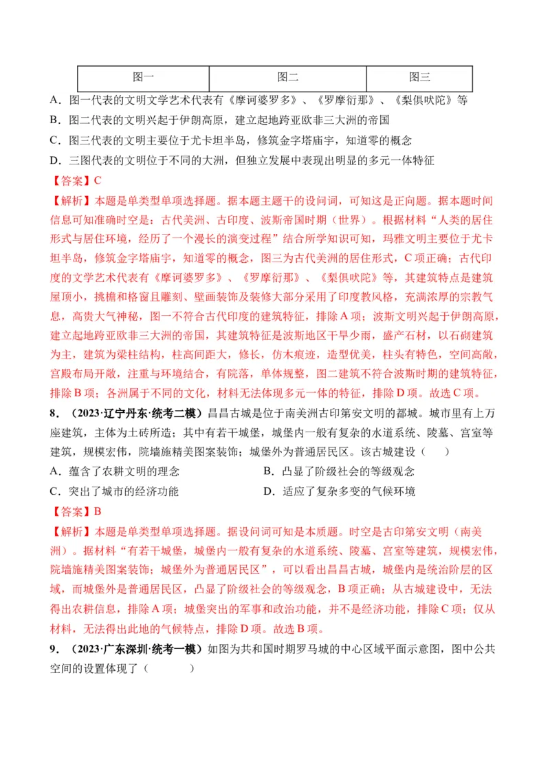 第28讲世界古代的食物生产、商业贸易与居住环境（解析版）_07高考历史_2024年新高考资料_1.2024一轮复习_2024年高考历史一轮复习讲练测（新教材新高考）