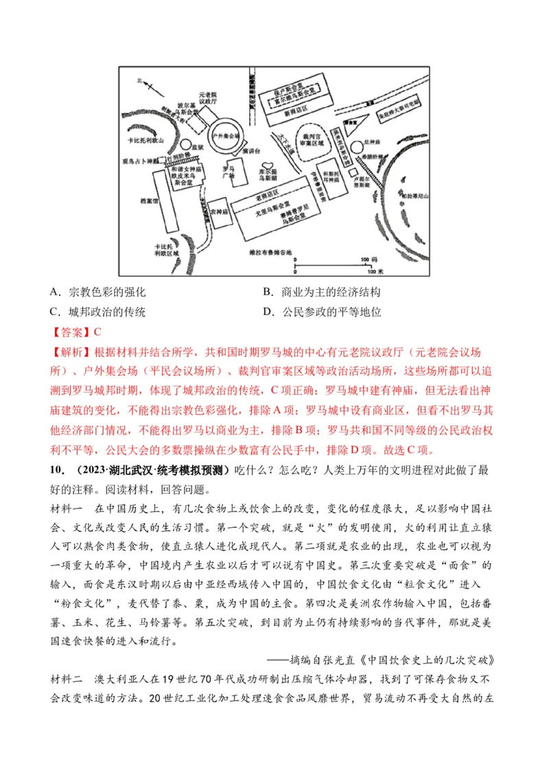 第28讲世界古代的食物生产、商业贸易与居住环境（解析版）_07高考历史_2024年新高考资料_1.2024一轮复习_2024年高考历史一轮复习讲练测（新教材新高考）